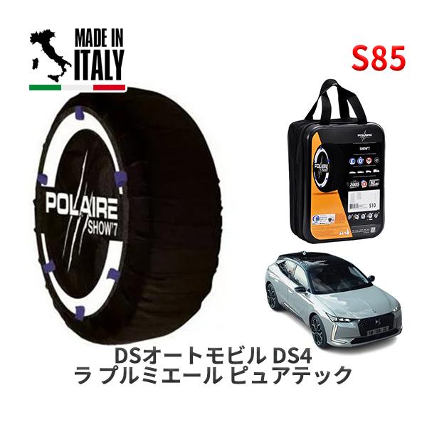POLAIRE 正規品 スノーソックス S85 イタリア製 スノーチェーン Show'7 DSオート...