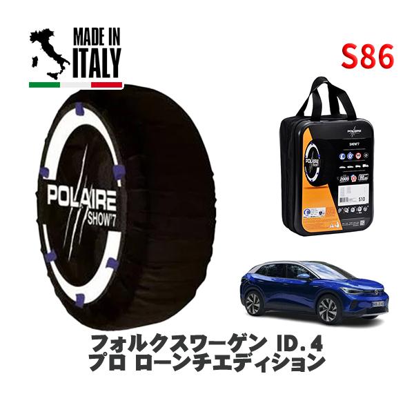 POLAIRE 正規品 スノーソックス S86 イタリア製 スノーチェーン  Show'7 フォルク...