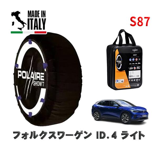 POLAIRE 正規品 スノーソックス S87 イタリア製 スノーチェーン  Show'7 フォルク...