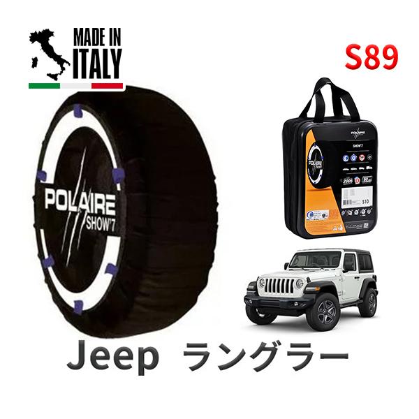 POLAIRE 正規品 スノーソックス S89 イタリア製 スノーチェーン Show'7 ジープ ラ...
