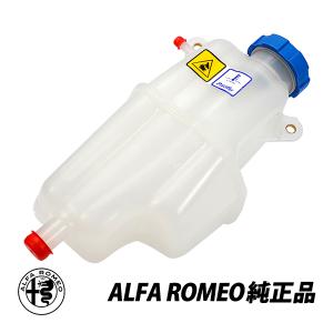 アルファロメオ（ALFA ROMEO） 純正 156 2.5L V6 クーラント