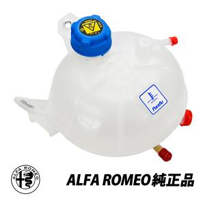アルファロメオ（ALFA ROMEO） 純正 ラジエターサブタンク 50544422