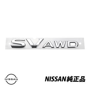 【新品未使用】エクストレイル T32 リアエンブレム ネームプレート 日産純正品 日産 - 【新品未使用】エクストレイル T32 リアエンブレム