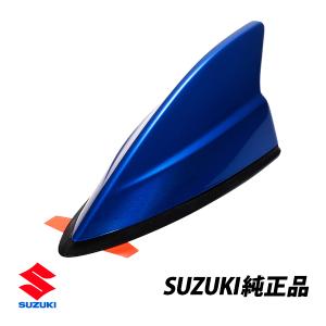 スズキ（SUZUKI） 純正 シャークアンテナ スターシルバーメタリック