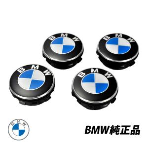 BMW純正 ホイールセンターキャップ(56mm)（4個セット：1台分