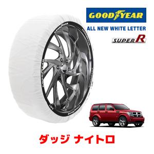 GOODYEAR 正規品 スノーソックス 布製 タイヤチェーン SUPER R / XXLサイズ ダッジ ナイトロ/R／T / ABA-KA37 タイヤサイズ： 245/50R20　