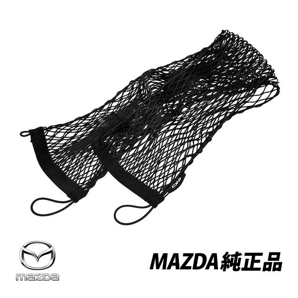 マツダ 純正 ラゲッジネット MAZDA CX-5 KF系 KFEP KF5P KF2P 輸出仕様 ...