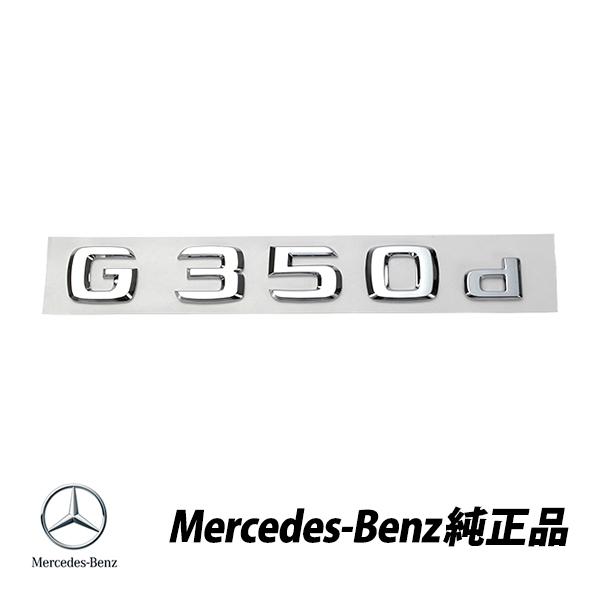 メルセデスベンツ純正 W463 Gクラス エンブレム G350d BLUETEC ゲレンデヴァーゲン...