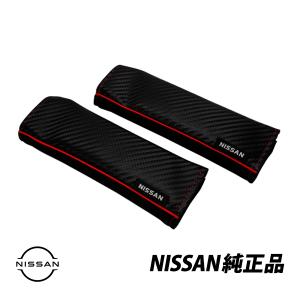 日産純正 逆輸入 シートベルトパッドカバー カーボン調 左右 シルフィ サファリ ジューク ティーダ デュアリス ピノ  ラシーン H6840-89921