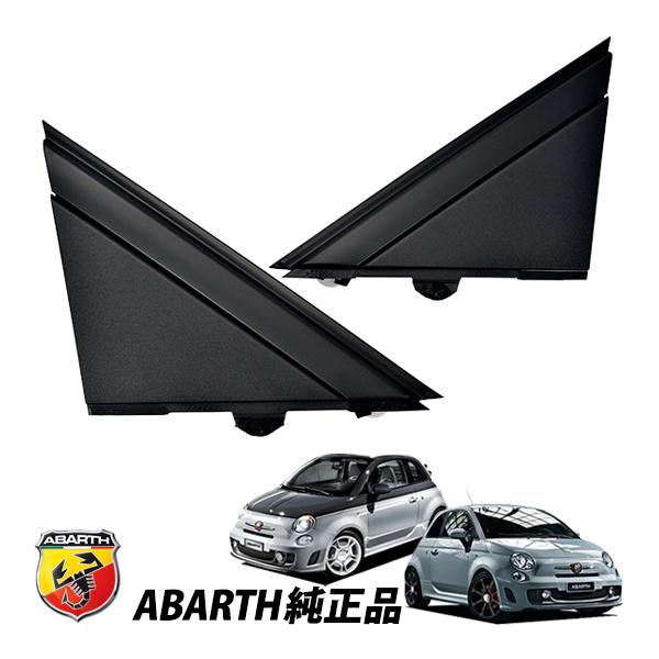 アバルト 純正 ABARTH 500 595 695 312型 チンクエチェント Aピラーコーナープ...
