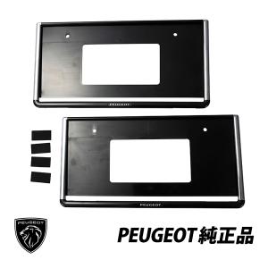 PEUGEOT フレーム PEUGEOT（プジョー） 純正 ライセンス フレーム プレート 2枚セット