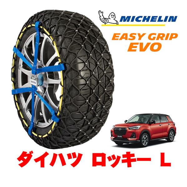 MICHELIN 正規品 スノーチェーン イージーグリップ EVO サイズ7 195/65R16 1...