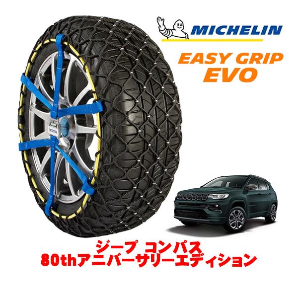 MICHELIN 正規品 スノーチェーン イージーグリップ EVO サイズ12 225/55R18 ...