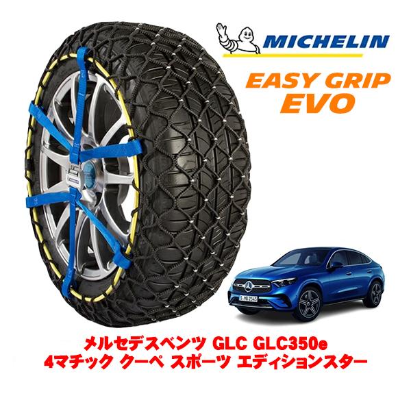 MICHELIN 正規品 スノーチェーン イージーグリップ EVO サイズ16 255/45R20 ...