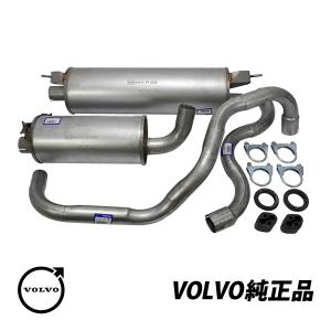 ボルボ VOLVO 純正OEM マフラーキット 940 NA / 740 (940NAExhstKit