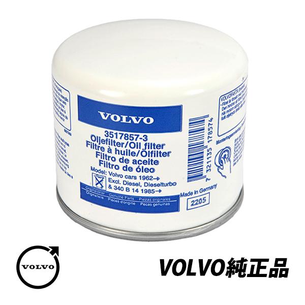 ボルボ純正 VOLVO 240 740 940 850 V70 8B系 エンジンオイルフィルター1個...