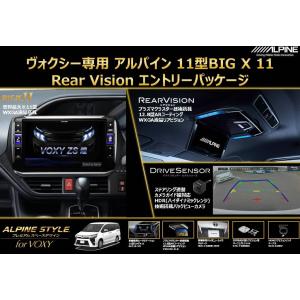 ヴォクシー専用 アルパイン EX11Z-VO 11型ナビ・PXH12X-R-B プラズマクラスター付12.8型リアモニタ・HCE-C1000D-NVE リアビューカメラ・取付キットセット