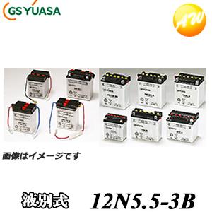 12N5.5-3B-GY GSユアサ ジーエスユアサ バッテリー 二輪車 オートバイ 12V解放式タ...
