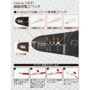 1431 細線用電工ペンチ 株式会社エーモン ...の詳細画像4
