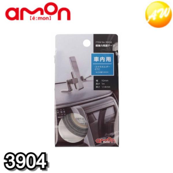 3904 超強力両面テープ 10mm×1m エーモン工業 柔らかいダッシュボード用　コンビニ受取不可...