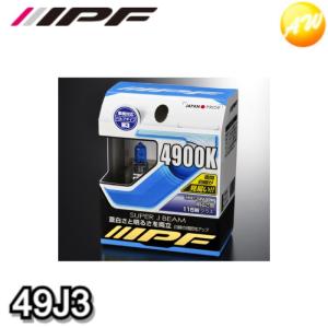 49J3 ハロゲンバルブ SJB49K 4900K H3 ヘッドライト IPF コンビニ受取不可｜autowing