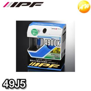 49J5 ハロゲンバルブ SJB49K 4900K HB4/3 ヘッドライト IPF コンビニ受取不可｜autowing