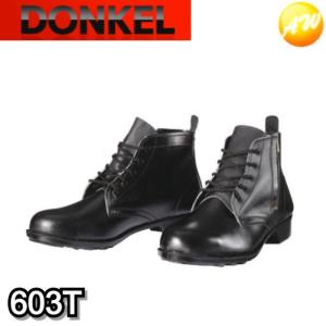 P】【代引不可】ドンケル DONKEL 603T チャック付安全靴 編上靴 23.5