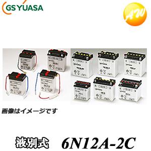 6N12A-2C GS YUASA ジーエス ユアサ 二輪用 バイク バッテリー :gy 