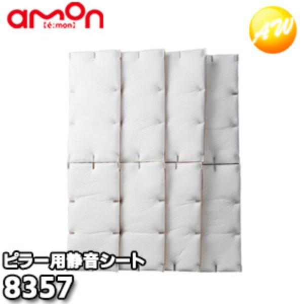 8357　エーモン工業  AMON　静音シート　(ピラー用)