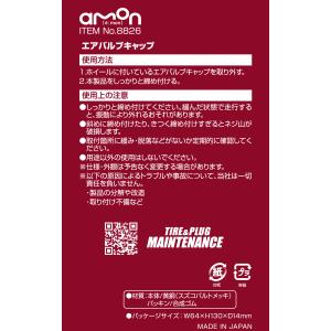 8826 エアバルブキャップ 株式会社エーモン...の詳細画像4