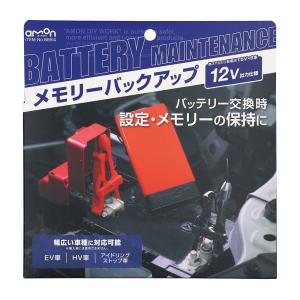 8864 メモリーバックアップ 株式会社エーモ...の詳細画像1