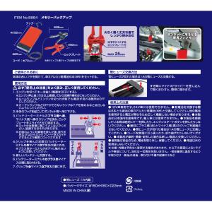 8864 メモリーバックアップ 株式会社エーモ...の詳細画像3