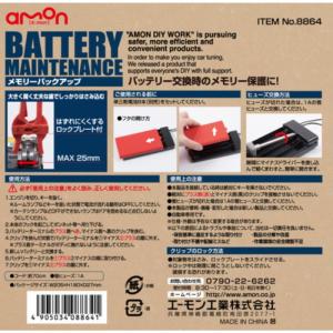 8864 メモリーバックアップ エーモン工業 ...の詳細画像4