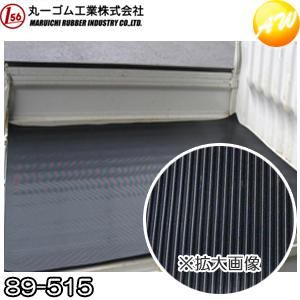 89-515 軽トラック用 荷台マット PVCマット 厚さ3mm 丸一ゴム工業株式