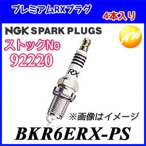 お得な4本セット  BKR6ERX-PS(No.92220) ゆうパケット　NGK スパークプラグPremium RXプラグ ゆうパケット対応｜autowing