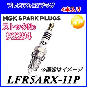 お得な4本セット  LFR5ARX-11P(No.92294) ゆうパケット　NGK スパークプラグPremium RXプラグ ゆうパケット対応｜autowing
