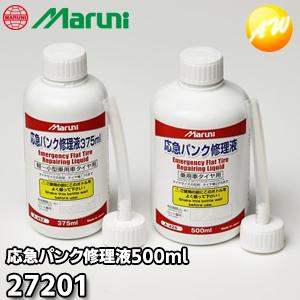 27201 パンク修理剤　500ml 各メーカーのスペアタイヤレス車の応急パンク修理剤と代替え対応 ...