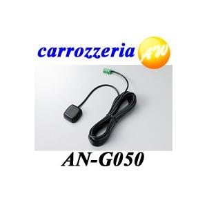 AN-G050  カロッツェリア  GPSアンテナ延長ケーブル