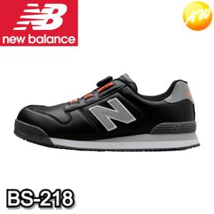 ニューバランス 安全靴 BS-218 Boston ローカット BOAタイプ JSAA規格