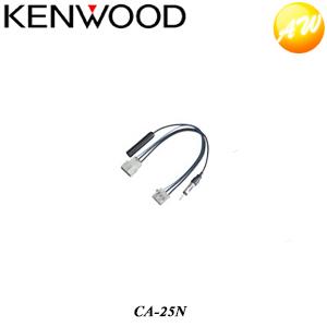 CA-25N  KENWOOD ケンウッド 日産車アドオンアンテナ変換コネクター　コンビニ受取対応