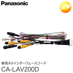 車両 AV インターフェースコード パナソニック Panasonic CN-RE03D