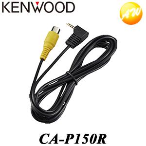 JVCケンウッド（JVC KENWOOD） ケンウッド CA-P150R リアビューカメラ