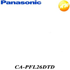 CA-PFL26DTD Panasonic パナソニック ワンセグアンテナ用 フィルムエレメント 　コンビニ受取対応　コンビニ受取不可