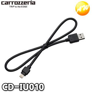 CD-IU010 カロッツェリア iPhone/iPod用USB変換ケーブル iPhone5対応 ゆ...