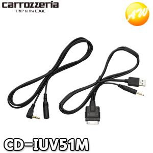 CD-IUV51M カロッツェリア iPod用USB変換ケーブル（AV用）（50センチ） ゆうパケッ...