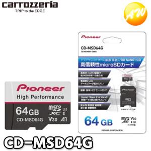 CD-MSD64G ドライブレコーダー推奨microSDカード 64GB carrrozzeria/カロッツェリア 高耐久・高速 2カメラ4時間/1カメラ8時間録画可能 コンビニ受取対応｜autowing