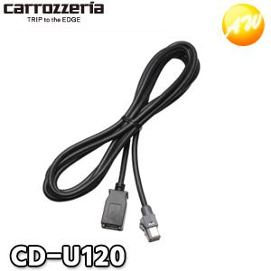 カロッツェリア USB接続ケーブル CD-U120 carrozzeria ヤマトネコポス