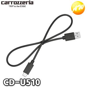 CD-U510 Carrozzeria カロッツェリア パイオニアUSB接続ケーブル（USB Typ...