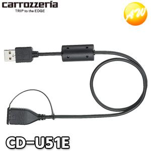 CD-U51E  カロッツェリア  USB延長ケーブル（50センチ）ゆうパケット発送