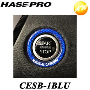 CESB-1BLU マジカルカーボンNEO エンジンスタートボタンリング TYPEA ブルー ハセプ...